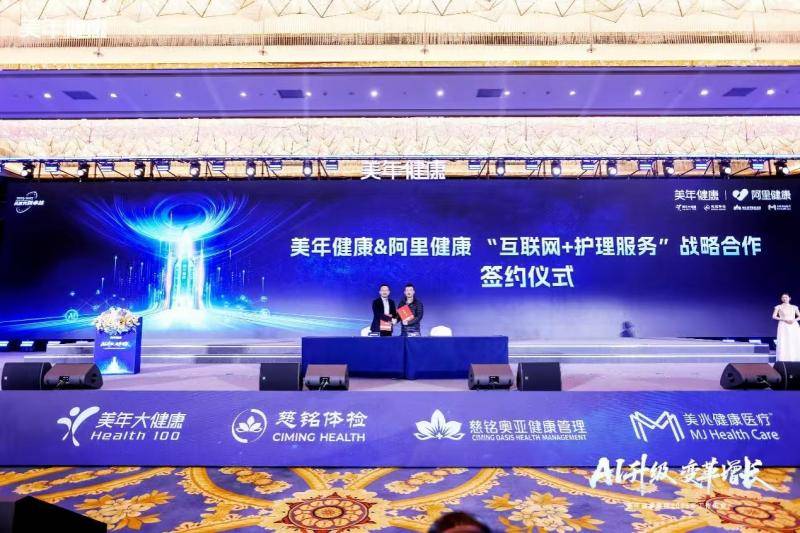 阿里健康与美年健康达成战略合作｜公司头条