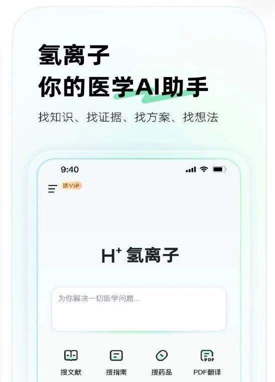 阿里健康推出AI产品“氢离子”