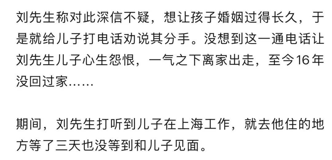儿子因父亲逼自己分手失联16年，父亲：算命的说他属马不宜找西南方向，不然婚姻不长久；称很后悔，每天流泪：爸爸错了，回家吧孩子