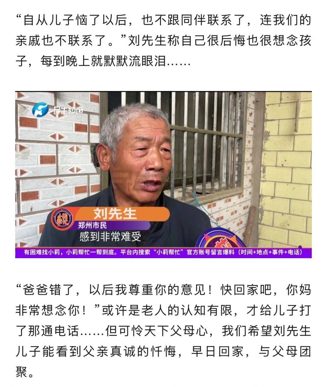 儿子因父亲逼自己分手失联16年，父亲：算命的说他属马不宜找西南方向，不然婚姻不长久；称很后悔，每天流泪：爸爸错了，回家吧孩子