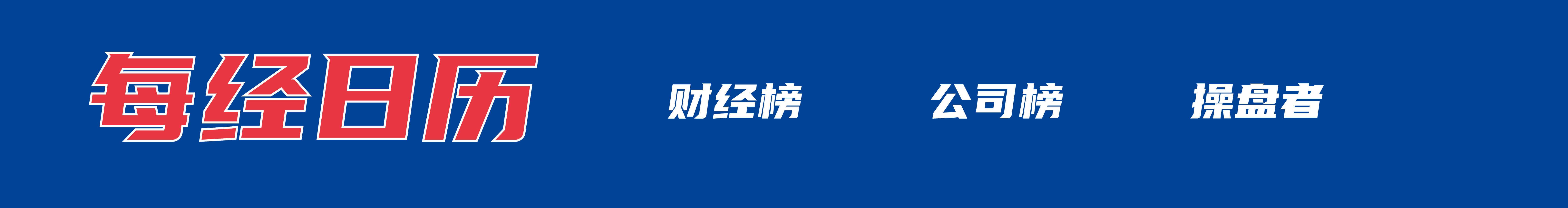 内塔尼亚胡与特朗普讨论重启对伊战事可能性；广西柳州启动地震Ⅲ级应急响应；网传“考驾照难度大增”不实；中国电信Token套餐来了丨每经早参