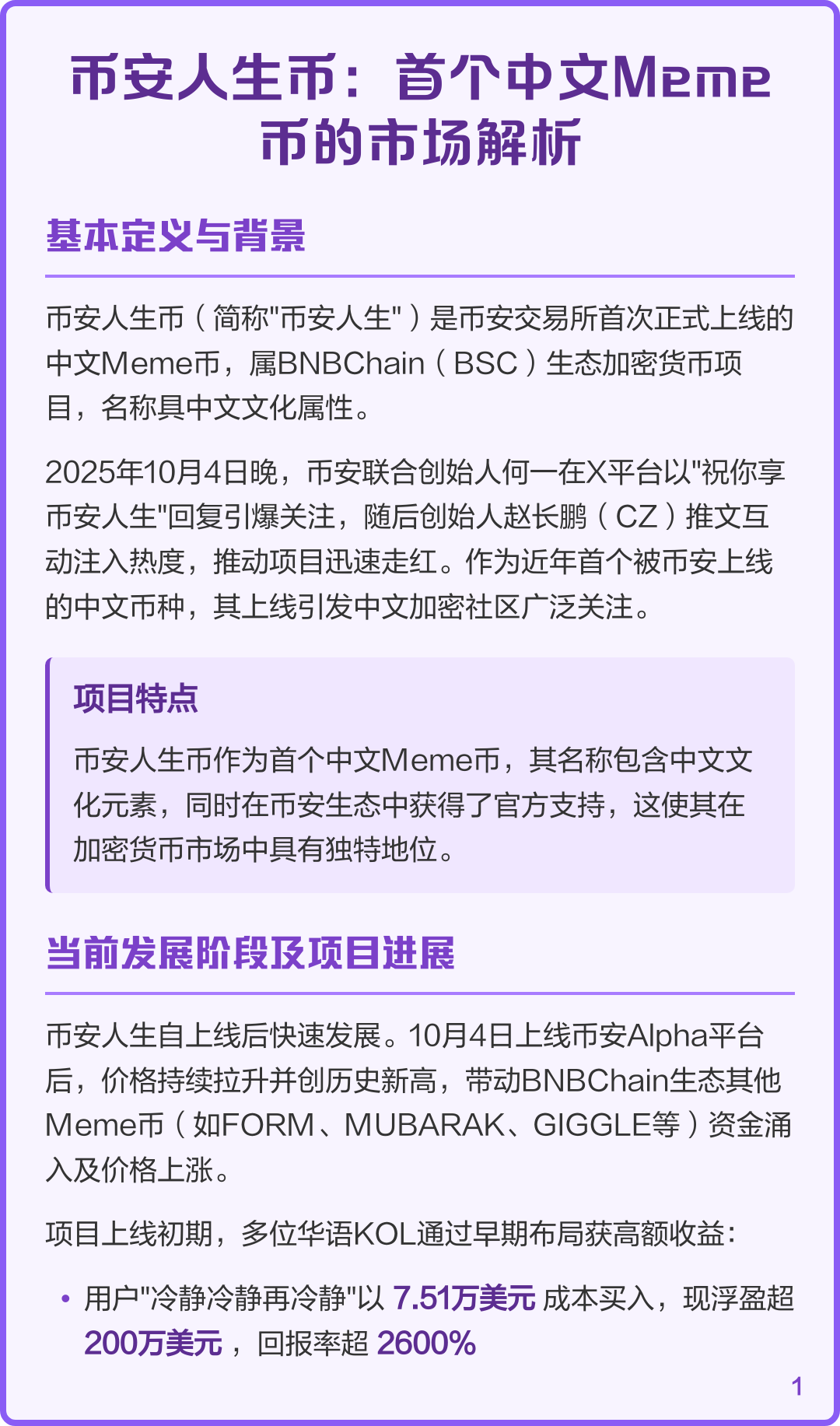 币安币价格(币安币价格今日行情走势图)