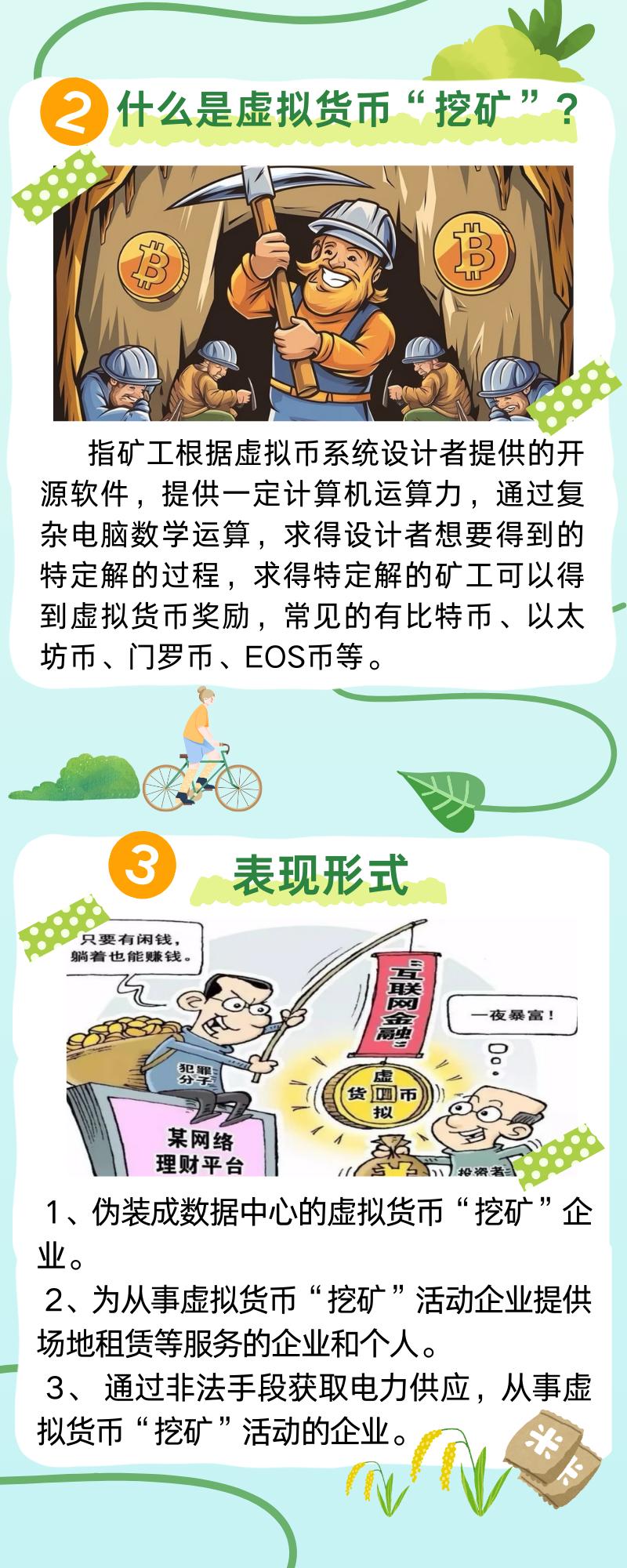 虚拟货币挖矿(虚拟币挖矿是什么意思?)