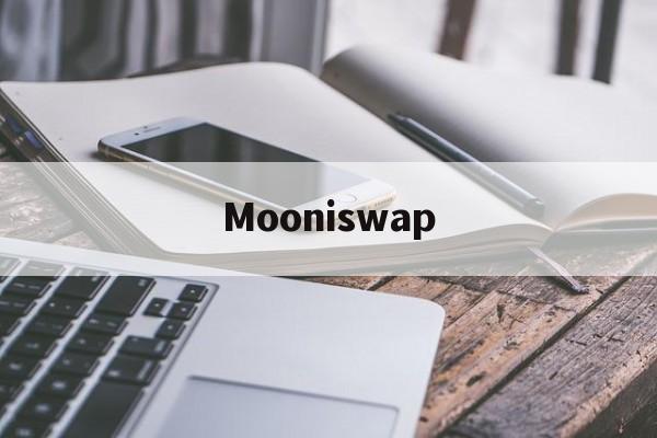 Mooniswap(moonisopen什么意思) Mooniswap(moonisopen什么意思)